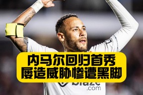 爱游戏体育- 内马尔胜利之舞 