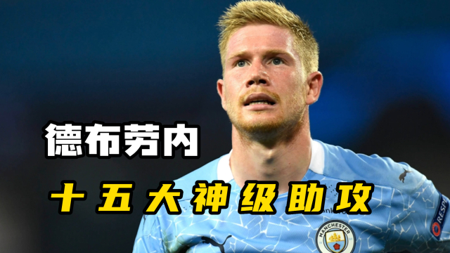 德布劳内关键节点精彩发挥,C9带队取胜!的简单介绍 德布劳内关键节点精彩发挥,C9带队取胜!的简单介绍